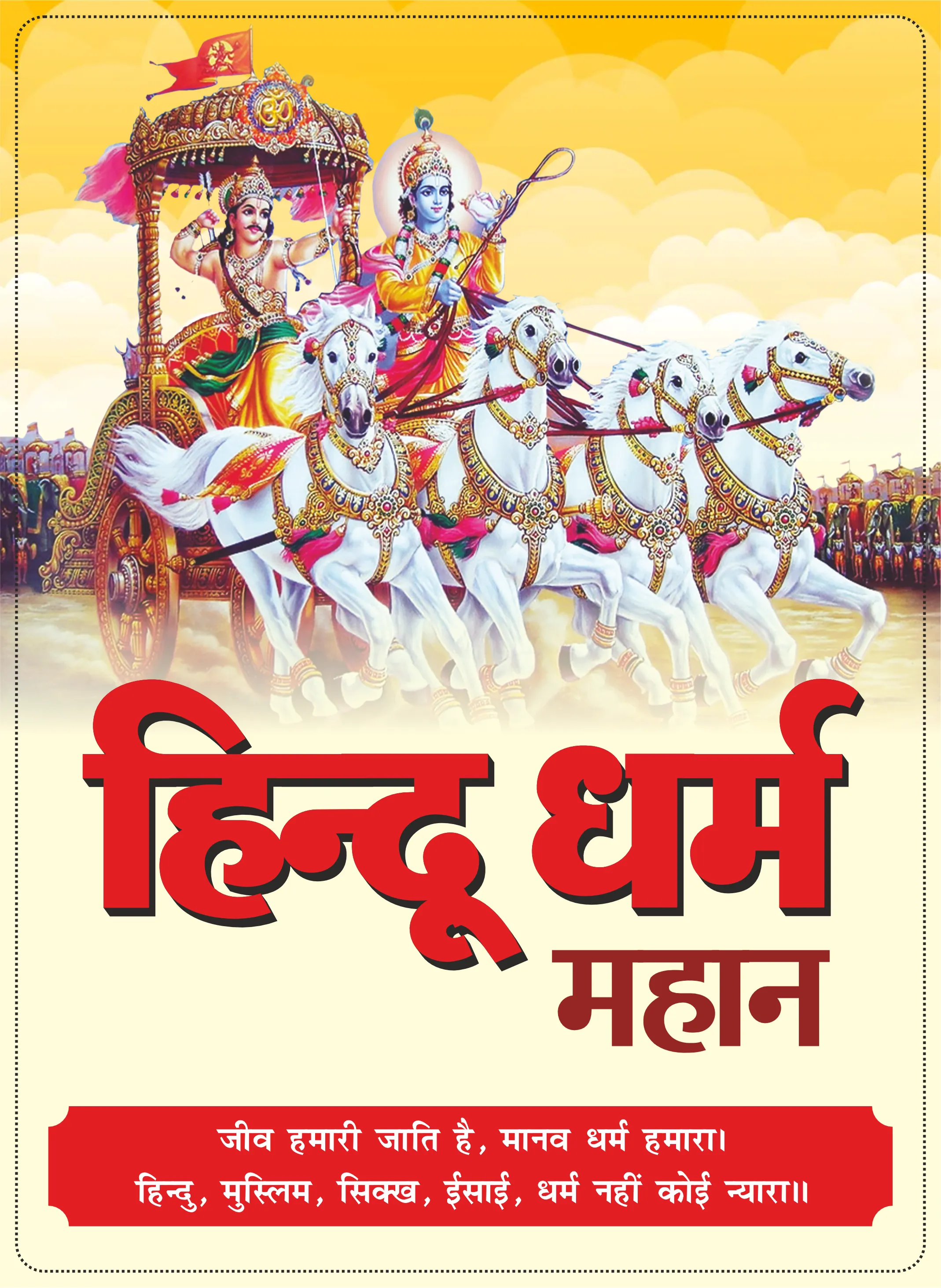 Hindu Religion is Great Book